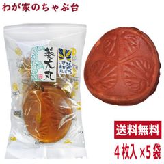 葵せんべい　葵大丸4枚入×5袋セット～せんべい 煎餅 葵煎餅本家