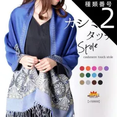 種類2:ロイヤルブルー ストール 大判 ほどよい 厚手 しっとり やわらか カラー ストール ストール レディース 大判ストール ストール ショール メンズ 結婚式 STOLE STALL カシミヤ タッチ パシュミナ タッチ ウールタッチ プレゼント 春 秋