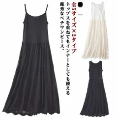 キャミソール インナー タンクトップ 送料無料 ロング ペチコート 重ね着 全5サイズ×2タイプ ワンピース インナーワンピース キャミワンピ ペチワンピース 全5サイズ×2タイプ レース レイヤード#opjf898