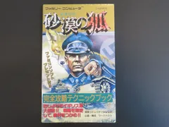 2024年最新】砂漠の狐 戦車戦略の人気アイテム - メルカリ