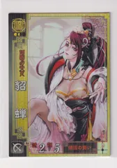 2025年最新】貂蝉 三国志大戦の人気アイテム - メルカリ