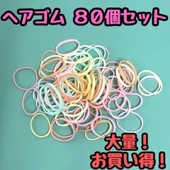 e026【大量まとめ売り】ヘアゴム パステルカラー 80個セット 大量 まとめ売り Fカラー パステル 6色 小さめ 輪ゴム 伸びる 赤ちゃん 子ども キッズ 女の子 ヘアアレンジ 髪ゴム かわいい 部分結び 三つ編み 編み込み ツインテール