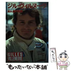 ジル・ヴィルヌーヴ伝記 GILLES VIVO （イタリア語本） ジル