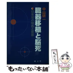 2024年最新】脳死問題の人気アイテム - メルカリ