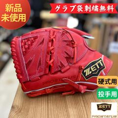 【新品未使用】ZETT 硬式 プロステイタスSE 投手用　Dオレンジ　左投用
