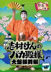 2025年最新】DVD 志村けん 大盤振舞の人気アイテム - メルカリ
