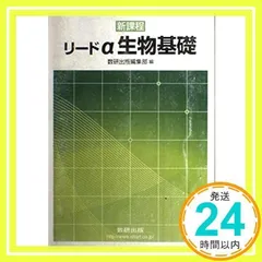 2024年最新】生物 リードα 新課程の人気アイテム - メルカリ