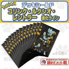 海外ポケモンセンター限定 進化するコリンク デッキシールド 65枚入 スリーブ