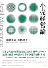 2024年最新】小売経営論の人気アイテム - メルカリ