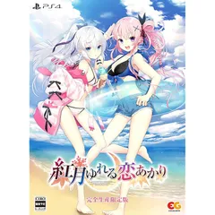 紅月ゆれる恋あかり 完全生産限定版 -PS4 【特典】B2タペストリー、アクリルコースター2種 同梱