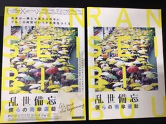◆「乱世備忘 僕らの雨傘運動」パンフレット