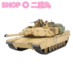 2024年最新】エイブラムス 1/35の人気アイテム - メルカリ