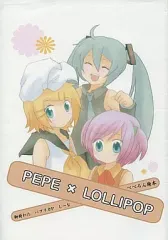 【中古】男性向一般同人誌 ≪ボーカロイド≫ 【コピー誌】PEPE × LOLLIPOP / しーな / パプリカP / ぺぺろん廃
