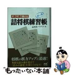 2024年最新】詰将棋パラダイスの人気アイテム - メルカリ