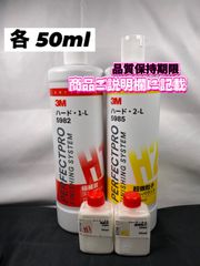 【3Mコンパウンド】 ハード1-L★2-L◎各50mlセット☆識別ラベル付ボトル☆メルカリSHOP