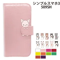  シンプルスマホ3 509SH ケース カバー 手帳型 プレーン ねこ 猫 レザー シンプルスマホ3ケース シンプルスマホ3カバー 509SHケース 509SHカバー "大人可愛い