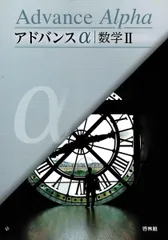 新課程　アドバンスα　マスグレードα　数学Ⅰ+A　数学ⅠA　 DB system 61Ow99Qpd4L._UF350,350_QL50_.jpg