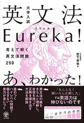 2024年最新】eureka 英語の人気アイテム - メルカリ