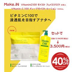 🌟Make.iN   Vitamin C100 モイスト フェイス マスク30包入り　&  Vitamin C 100 ディープモイストローション 1000mL 2個セット
