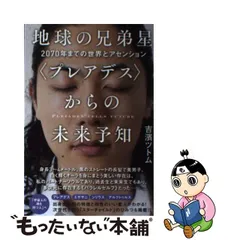 ポイント2倍 セドナヒーラーが覚醒済！【未来視】予知力の向上