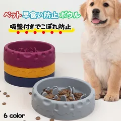 2個セット 早食い防止 猫犬通用 ペット用 スローフィーダー ダイエット 食べ過ぎ スローフードペット 餌入れ 厚く お皿 餌入れ エサ入れ フードボウル ペットボウル フード