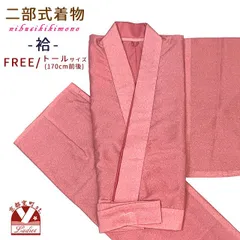 二部式着物 洗える着物 袷 小紋柄の着物 フリー/トールサイズ「サーモンピンク、江戸小紋調桜」ANBAw-01