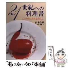 2025年最新】山本_益博の人気アイテム - メルカリ