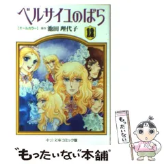 ベルサイユのばら　カレンダー　イラスト　池田理代子　ポスター　ブック　未使用品 8日迄の大幅お値下げ✨ ベルサイユのばら画集 美品✨ カレンダー