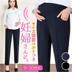 ☆ XLサイズ ☆ マタニティパンツ オフィス 普通丈 9分丈 mmmp415d マタニティパンツ 9分丈 レディース パンツ テーパードパンツ ワイドパンツ マタニティウェア マタニティ 妊婦服 ズボン ワークウェア 仕事着 ストレッチ 伸びる スーツ