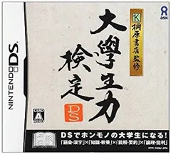 【中古-非常に良い】桐原書店監修 大学生力検定DS