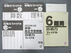 2024年最新】時事問題 日能研の人気アイテム - メルカリ