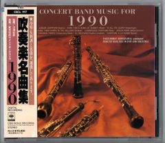 送料無料 CD 吹奏楽名曲集1990 ジュビリー序曲 夕べ 栄光のすべてに 人々は柳の木に琴をかけた 序曲きこり スプーン河の伝説 悲しき歌