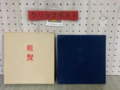希少本　山口青邨句集3冊 希少本 山口青邨句集3冊