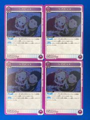 ユニアリ 《リゼロ》 UA40ST/REZ-1-112 ベアトリス (R) 4枚セット ユニオンアリーナ