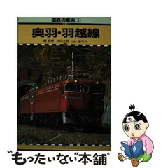 2024年最新】保育社 国鉄の車両の人気アイテム - メルカリ