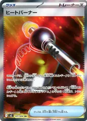 【中古】ポケモンカードゲーム 101/080[SR]：ヒートバーナー