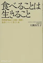 2025年最新】食べることは生きることの人気アイテム - メルカリ