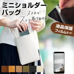 Apple iPhone 11 [6.1インチ]  機種で使える スマホ ショルダー ポーチ バッグ シンプル 縦型 斜めがけ ポシェット ミニ ショルダーポーチ と 反射防止 液晶保護フィルム jgs bgt