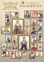 【中古】アニメムック ≪コンシューマゲーム書籍≫ テイルズ オブ 20周年展 スペシャルガイドブック