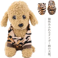 犬服 ドッグウェア カバーオール パーカー 虎柄 タイガー柄 秋冬 フード付 ボア いぬ服 つなぎ 小型犬 中型犬 ペット服 秋服 冬服 ふわふわ もこもこ 暖かい 防寒 裏起毛 寅柄パーカー 正月 #tim2249