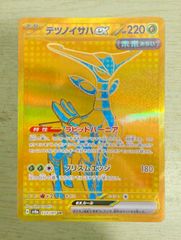 テツノイサハex UR SV8a テラスタルフェスex 233/187 - メルカリ