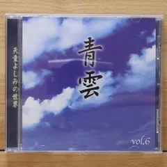 天童よしみの世界 Amazon.com: 天童よしみBEST 3枚組全48曲(ケース付) 12CD-1099A