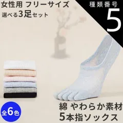 種類5:グレー/ベージュ＆ベージュ 5本指ソックス3足セット コットン 靴下 くつした ファーマル カジュアル ギフト 女性用 レディース くつ下 女の子 誕生日 ホワイト ピンク ブラック ブルー 夏 春 パーティ 3足組 可愛い ローカット 年中OK おし
