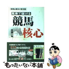2024年最新】競馬必勝法の人気アイテム - メルカリ