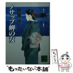 北海道伊達市高橋哲夫氏作品ノサップ岬 2025年最新】ノサップ岬の人気アイテム - メルカリ