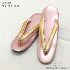 【新品】草履 ぞうり 着物 きもの 小紋 紬 袴 和装履物 卒業式 ウレタン 23.5 24.0 24.5 25.0 L 女性 婦人 レディース おしゃれ お洒落 桃 ピンク 1268