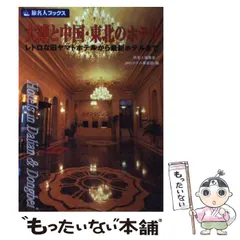 ヴェトナム 魅惑の「インドシナの宝石」 第３版/日経ＢＰ企画/邸景一 旅名人ブックス51 ヴェトナム