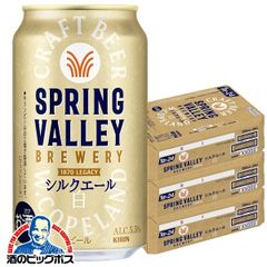 クラフトビール 白ビール キリン SPRING VALLEY スプリングバレー シルクエール 白 350ml×3ケース/72本(072)『CSH』【沖縄・離島配送不可】