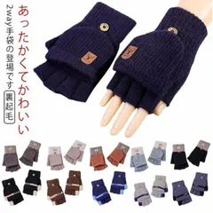 レディース 手袋 2way ミトン 指切り ニット手袋 かわいい 暖かい スマホ対応 裏起毛 防寒 指あき フィンガーレス ふわふわ あったかい ニット ケーブル編み 厚手 保湿 加工 スマホ手袋 暖#dongdong12596