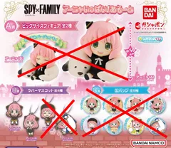 SPY×FAMILY アーニャいっぱい あそーと 2種セット ガチャ ガチャガチャ カプセルトイ アーニャいっぱい! ラバマス アーニャ spy family スパイファミリー B賞 ラバーマスコット 03. アーニャ（A） 04. アーニャ（B）
